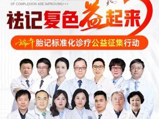 “爱”在端午·祛记纳福！郑州博肤胎记端午胎记标准化诊疗公益征集行动正式启动