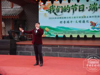 粽香传文脉 文明润山城
