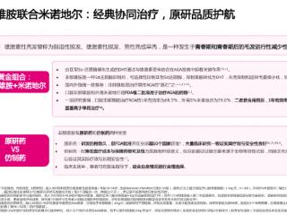 非那雄胺+米诺地尔：3个月脱发减少，1年效果最佳