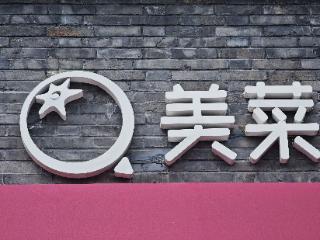 十二载深耕供应链立，足实业赋能三农发展