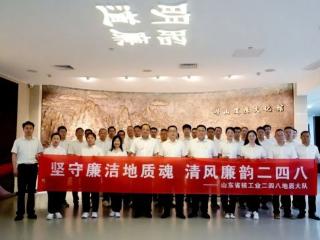 涵养清风正气 永葆廉洁本色——山东省地矿局二四八大队开展廉政警示教育活动