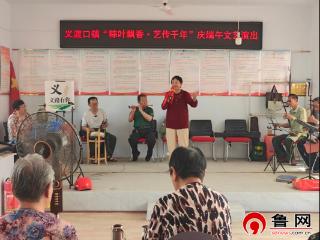 德州市陵城区义渡口镇开展“粽叶飘香·艺传千年”庆端午文艺演出