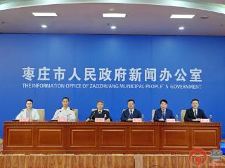 出实招优环境强服务促发展——枣庄市召开政策例行吹风会解读《深化营商环境创新提升行动方案》