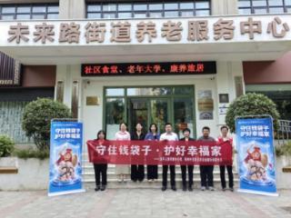 太平人寿河南分公司深入养老服务中心开展“6·15”防范非法金融活动宣传日活动