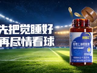 熬夜过“足”瘾，别让情绪影响睡眠