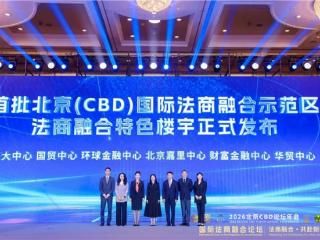 正大中心荣膺北京CBD法商融合特色楼宇