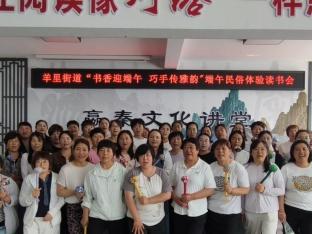 【我们的节日·端午节】【一天两刻 精彩莱阅】济南市莱芜区羊里街道：书香润端午，巧手传新风