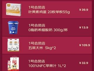 1号会员店发布“会员口碑复购排行榜” 超700万条好评为自有品牌“打分”