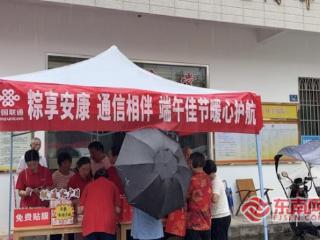 粽香传情 联通暖心——中国联通上杭县分公司走进文坑村幸福院开展端午敬老活动