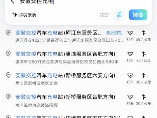 安徽交控集团能源公司充电站全面接入高德地图 让“高速补能”一目了然