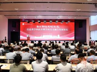 西安建大举办信息类学科跃升暨学科交叉融合发展论坛