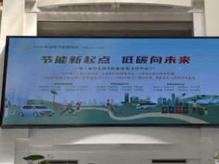 “绿”启新征程，节能伴同行——崂山区2026年节能宣传周掀起全民低碳热潮