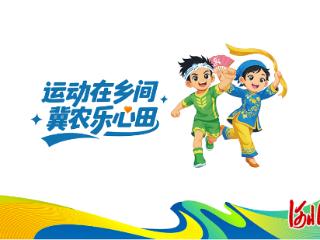 “冀农乐”品牌升级发布活动在邯郸市大名县举办