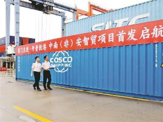 厦门至开普敦“安智贸”新航线开通