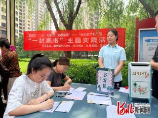 石家庄市藁城区开展“我们的节日”暨“一封家书”主题实践活动