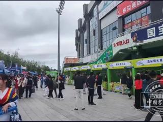 东北超｜巅峰吉林德比未至 特色东北超大市集先火了