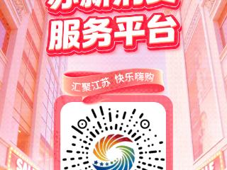手慢无！“苏新消费·品质数码”手机补贴来了！单台最高可补1000元