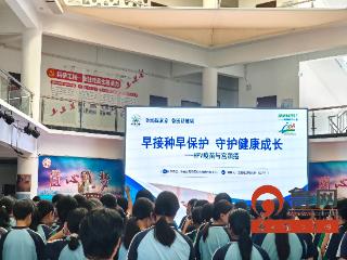 烟台市蓬莱区疾控中心开展HPV专题健康科普进校园活动