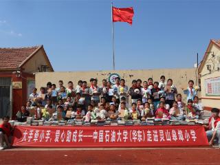 中国石油大学（华东）赴即墨灵山皋埠小学开展“云游大学+科普支教”活动