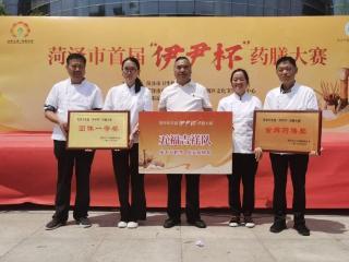 曹县中医医院在菏泽市首届“伊尹杯”药膳大赛喜获团体一等奖
