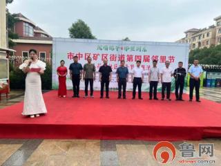 枣庄市市中区矿区街道举办第四届邻里节暨东花园社区端午节主题活动