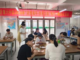 临沂第六中学开展2026年教职工端午节主题活动
