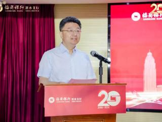 临商银行沂水支行成立20周年暨政银企签约仪式圆满举行