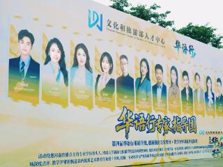 第四届“华语行”河南站在河南大学郑州校区成功举办