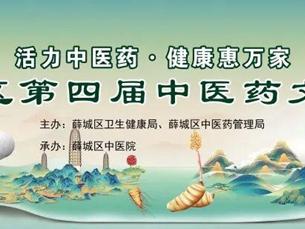 品端午药香 传中医文脉——薛城区第四届中医药文化节圆满举办