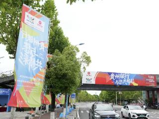 第13届亚洲体操锦标赛在遵义盛大开幕 贵州银行护航顶级赛事