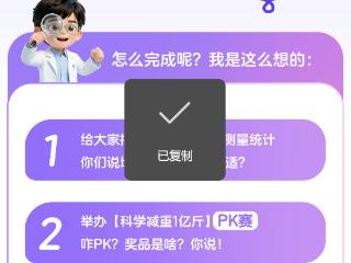 响应国家“体重管理年”，蚂蚁阿福发起“科学减重1亿斤”行动