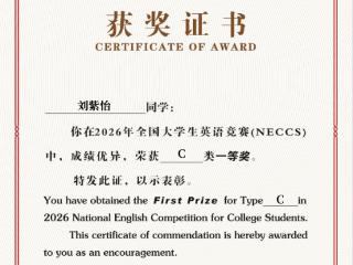 商丘学院应用科技学院学生获全国大学生英语竞赛一等奖