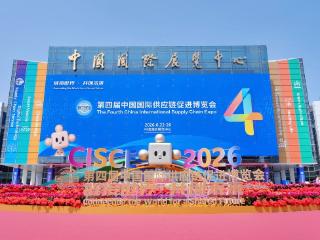 第四届链博会来了