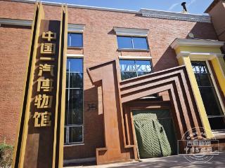 倒计时！中国一汽博物馆收尾冲刺 7月中旬试营业