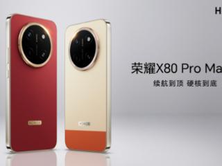 荣耀X80 Pro Max正式发布，打造全新一代满配“耐用神机”