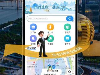杭州“就业创业一张图”为求职者构建15分钟就业服务圈