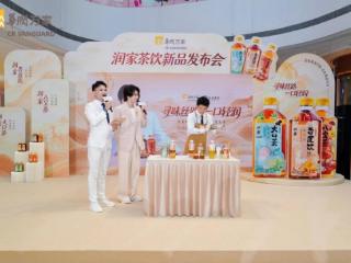 华润万家×敦煌画院联名润家茶饮发布会圆满举行，推广大使黄冠亨燃动现场
