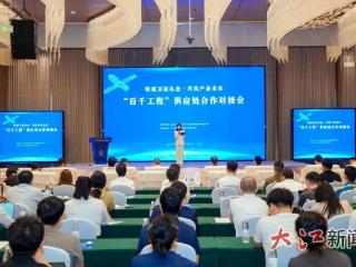 第四届卫星应用产业发展大会“百千工程”供应链合作对接会在眉重磅启幕