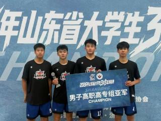 山东服装职业学院男篮斩获2026年山东省大学生3X3篮球联赛高职高专组亚军