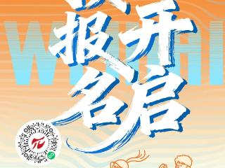 “好运山东”2026威海半程马拉松暨山东省马拉松联赛（威海站）预报名开启