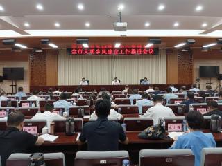 潍坊召开全市文明乡风建设工作推进会