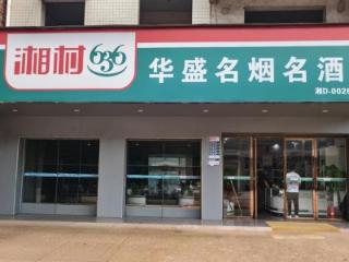 从零售柜台到振兴前台：衡阳县烟草零售户张平发的“跨界”答卷