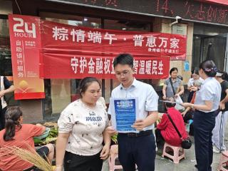 浓情端午话民俗 金融护航守平安——贵州银行平塘支行开展端午主题暨金融安全宣传活动
