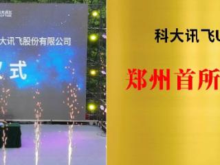 教育有温度 AI有力量——郑州这所高中以人工智能点亮智慧教育新生态