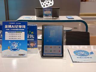 金博教育集团三款“AI+”产品落地，以科技重塑个性化教育