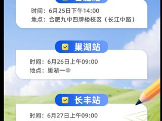 安徽高考成绩明日放榜，大皖新闻“线上直播+线下咨询会”双线护航志愿填报