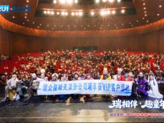 探索“保险+文化”服务新路径瑞众保险天津分公司六一儿童剧专场活动落幕