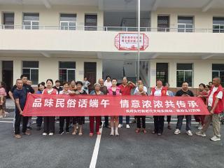 上饶市广信区枫岭头镇枫岭头村：品味民俗话端午 粽香浓浓传温情