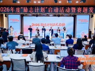 邀请大学生参与科创企业风险管理！中国平安2026年度励志计划“开题”