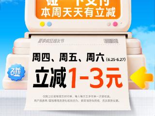 支付宝“碰一下”启动“夏季疯狂碰友节”：郑州人解锁夏日惊喜福利！